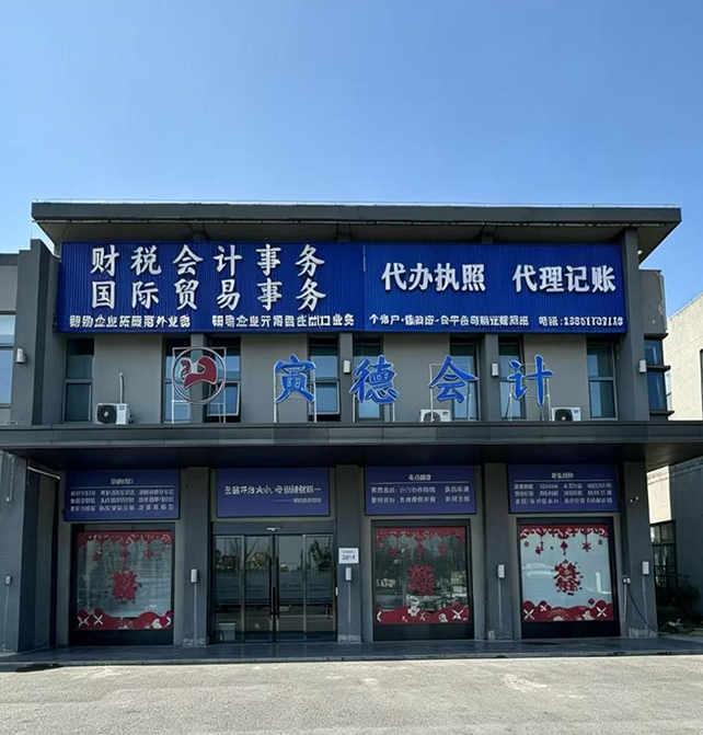 无锡寅之德财税咨询有限公司